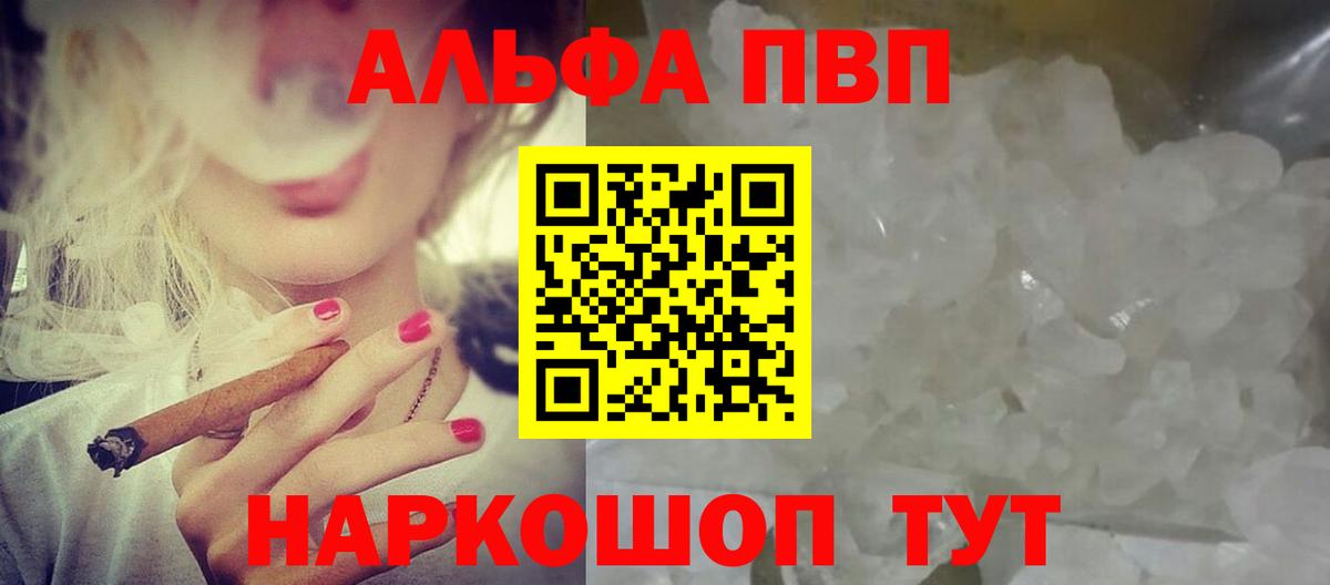 Альфа ПВП мука Гуково