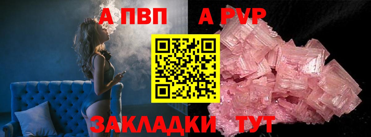 А ПВП Соль  Альфа ПВП крисы CK  Вход с VPN  Гуково  Alpha-PVP крисы CK 