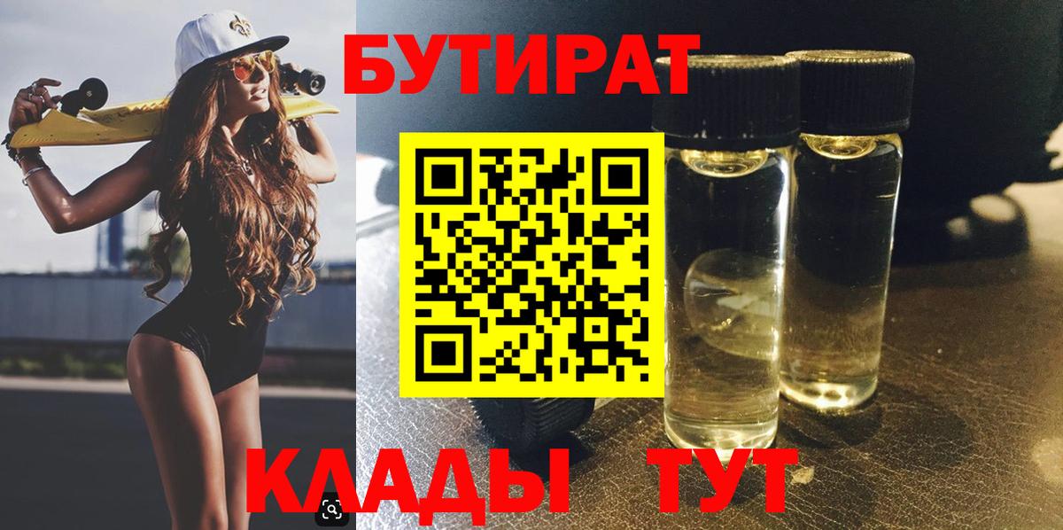 Бутират  Бутират жидкий экстази  Вход с VPN  Гуково 