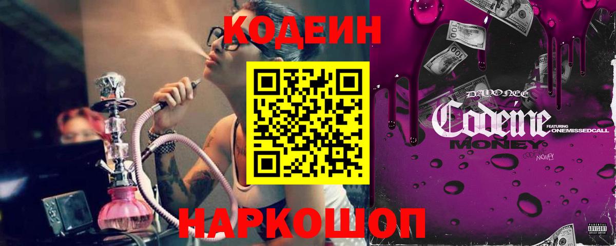 Кодеин напиток Lean (лин) Гуково