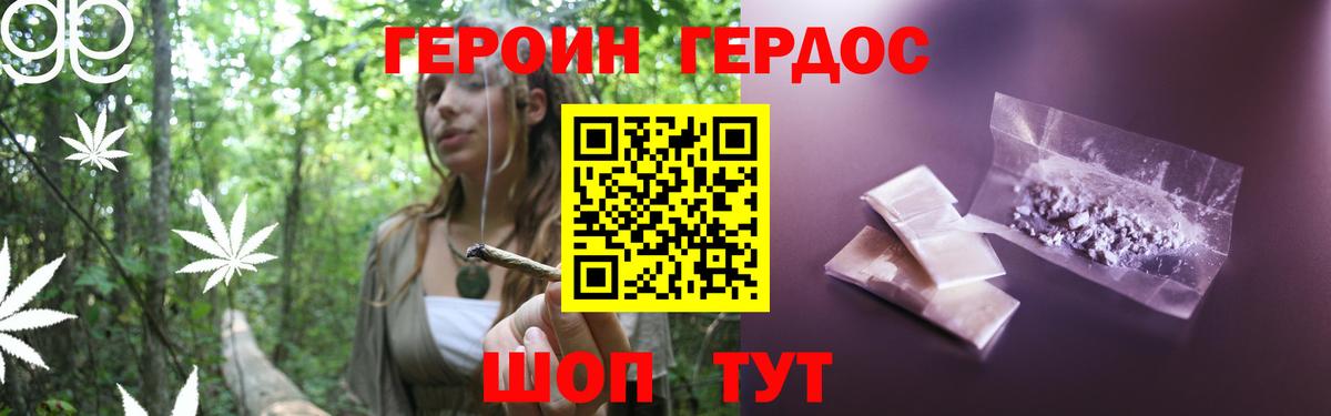 ГЕРОИН герыч Гуково