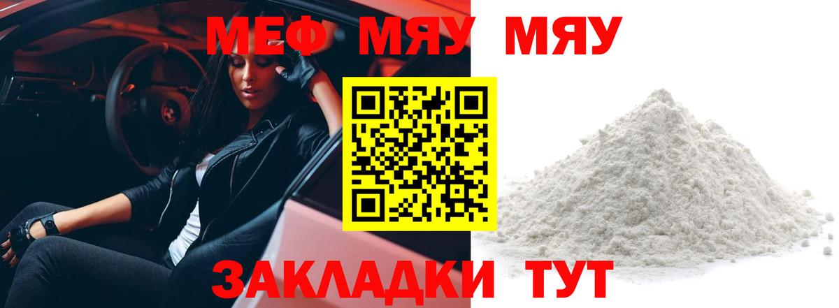 Меф мяу мяу мука Гуково