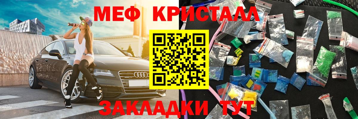 Меф Гуково