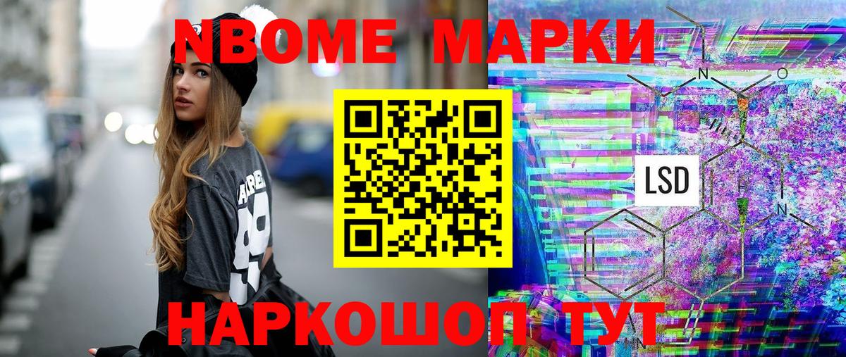 Наркотические марки 1,5мг Гуково