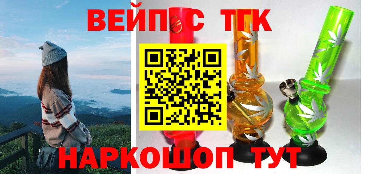 ТГК вейп с тгк  Вход с VPN  Гуково 